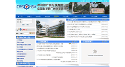 Desktop Screenshot of gic.ac.cn